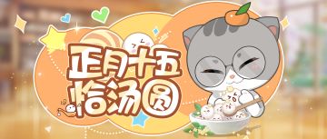 甜汤圆还是咸汤圆？全娱乐圈的饮食喜好都被你拿捏！