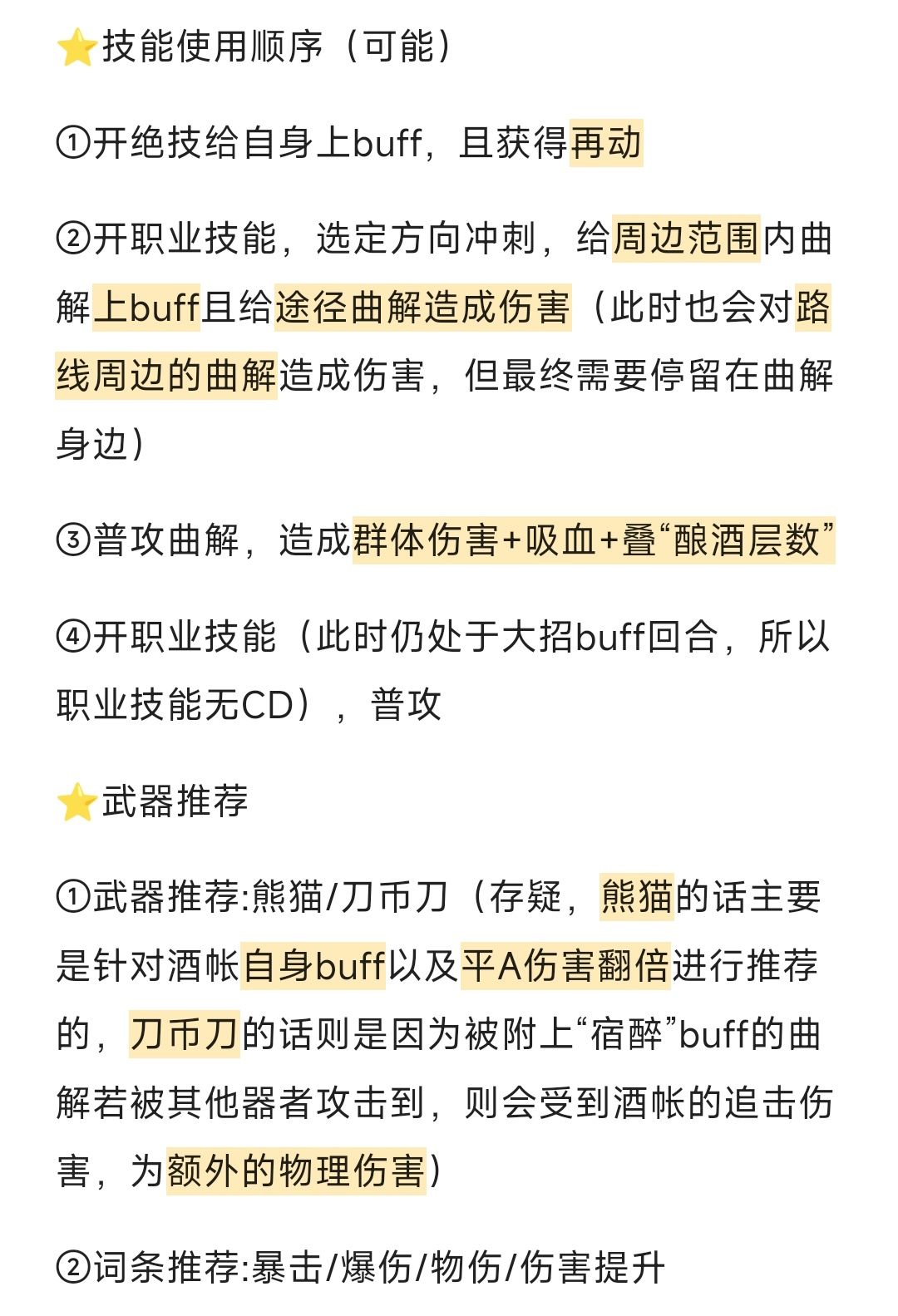 2.0上版本——“酒帐”技能分析及抽取建议 2