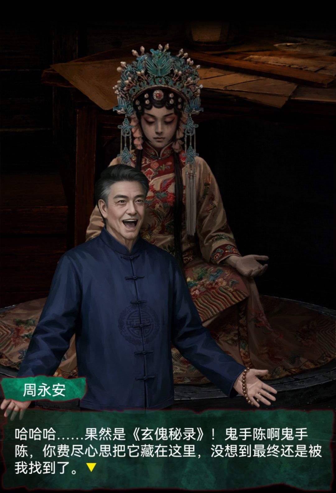 诡偶已通关！ 4