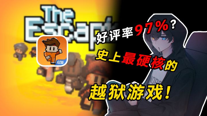 ✨又一款Steam移植⁉️这游戏把越狱玩出花❗截图