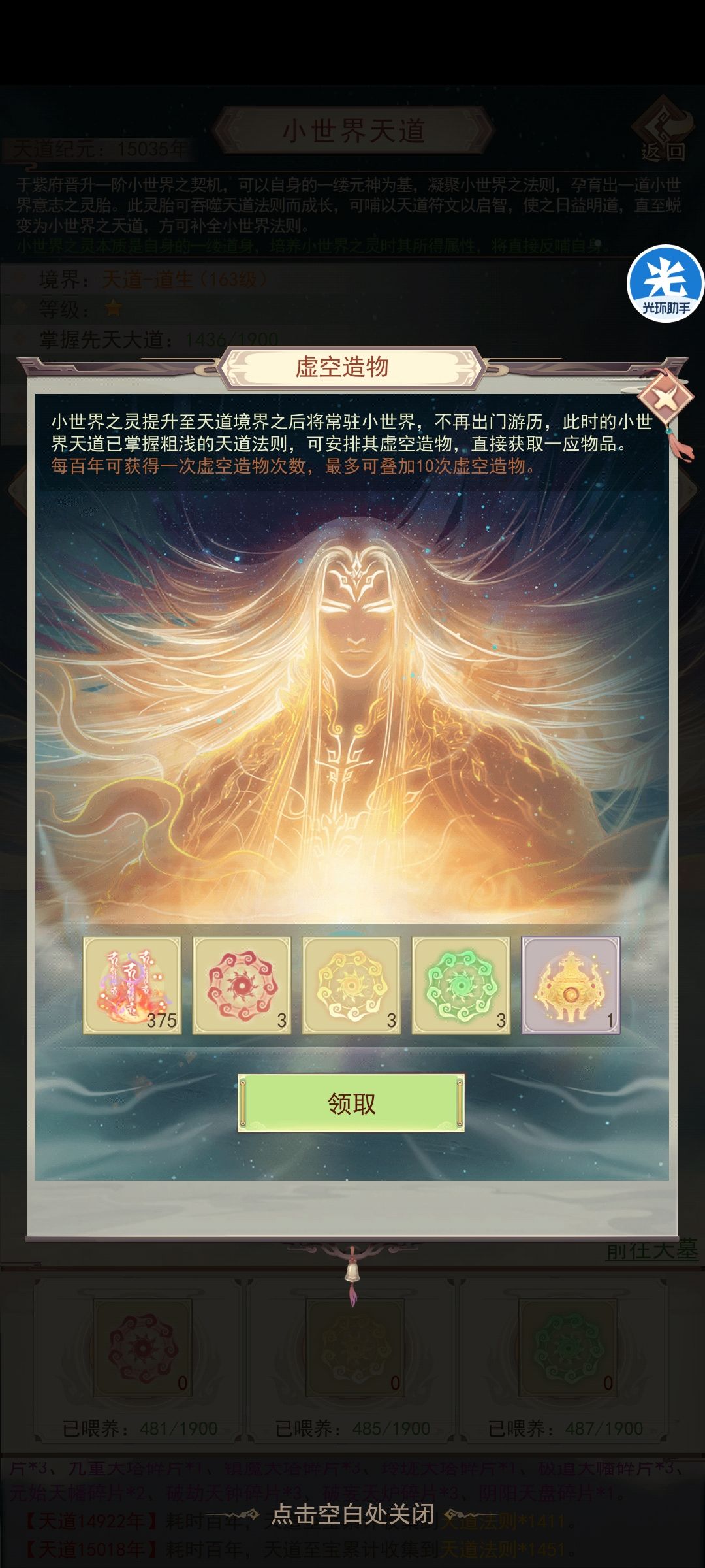 天道小世界玩法 3