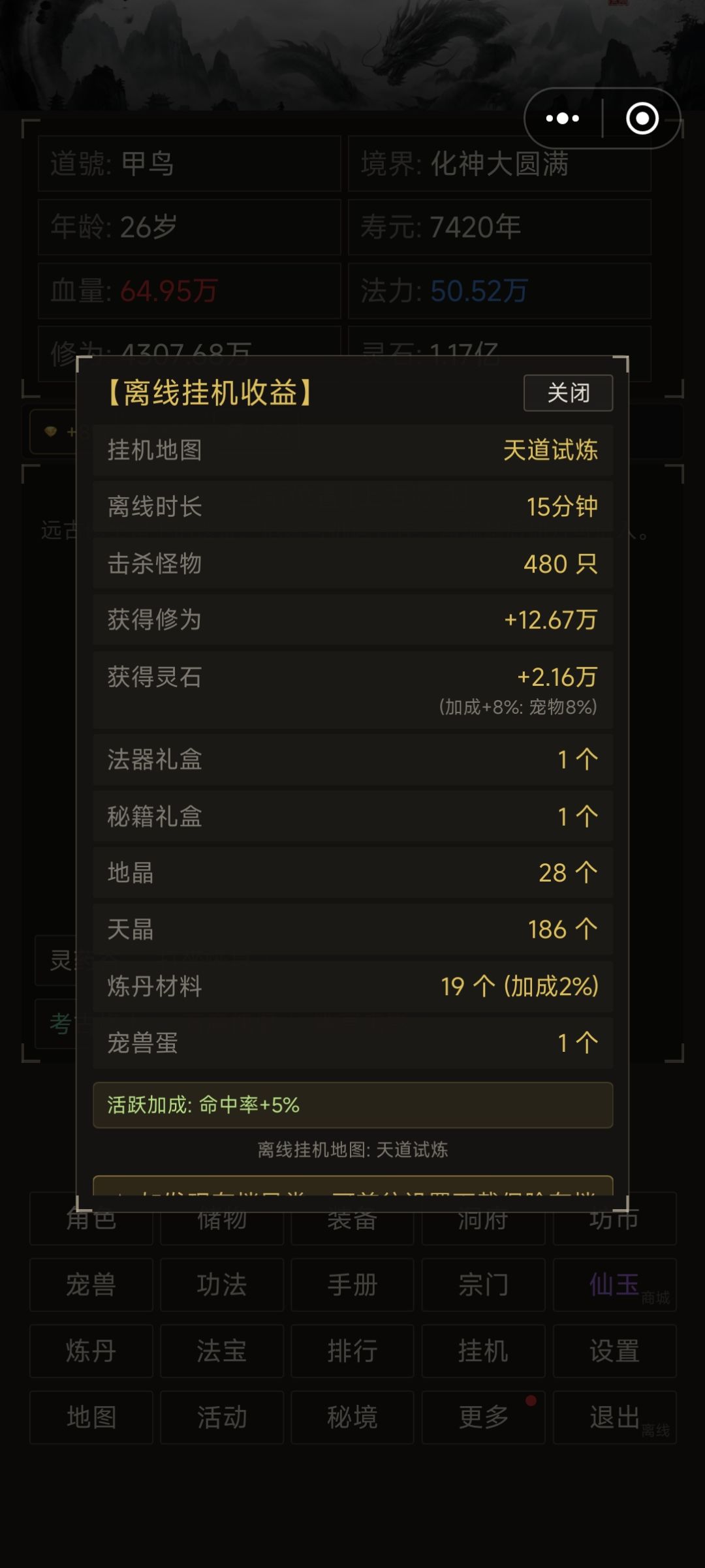 挂机与离线挂机,攻略如图 3