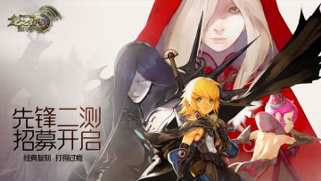 《龙之谷世界》「先锋二测」招募正式开启!