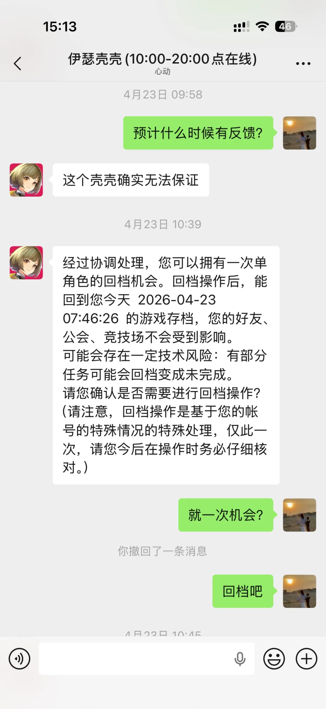误分解500件源器,心动客服拒绝恢复道具 2