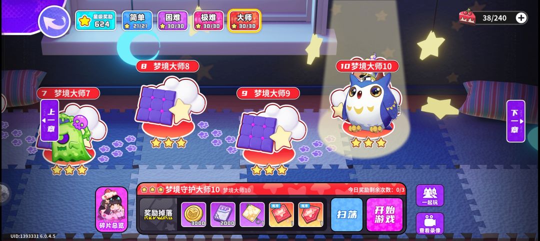 梦境大师难度 1