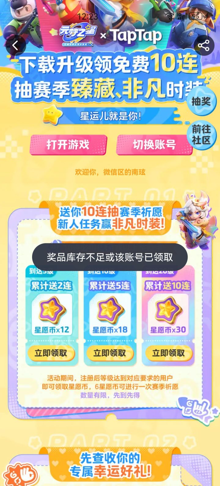 官方大大,求求补补货呗截图