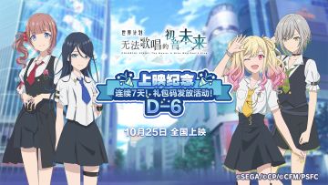 🌟电影上映纪念倒数连续7天！礼包码发放活动 Day 6