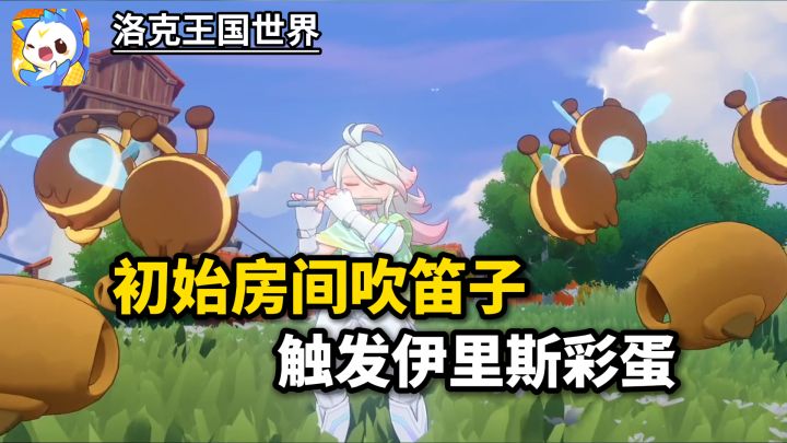 伊里斯彩蛋,不好,是刀子,我们有救了!截图
