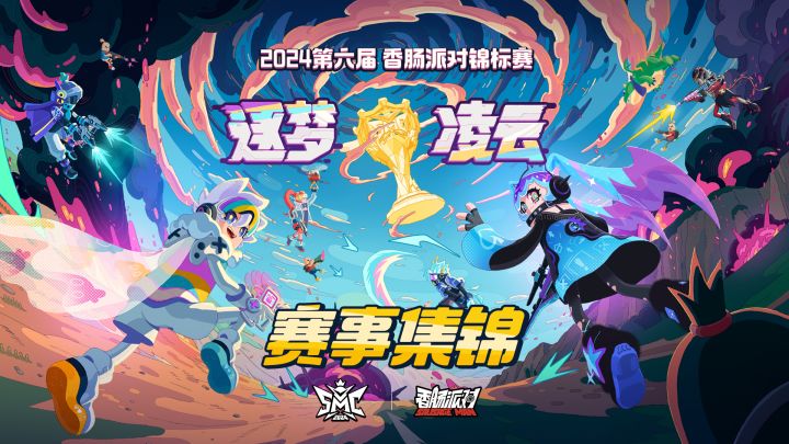 赛事集锦 | 第六届《香肠派对》锦标赛-排位赛精彩回顾!截图
