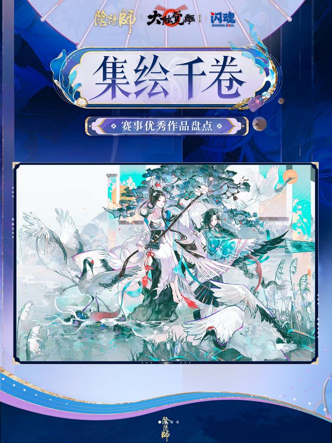 或将实装,阴阳师比赛插画佳作曝光截图