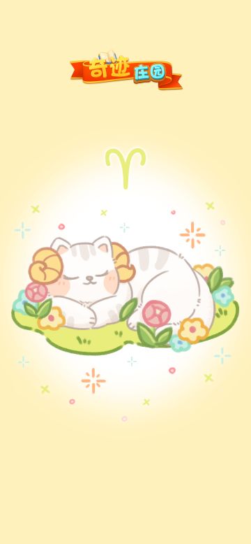 壁纸分享 | 白羊座