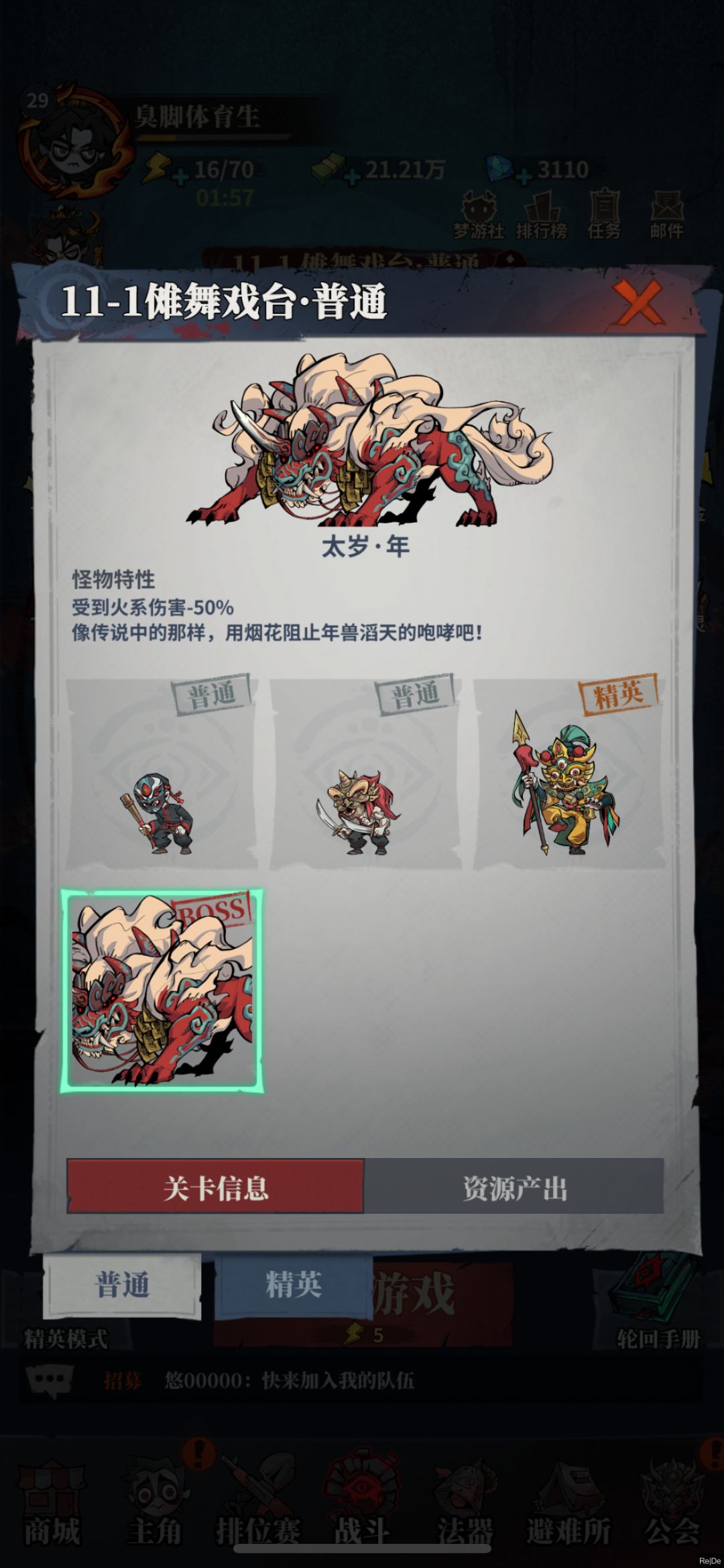 新手求教,图11的boss怎么打? 1