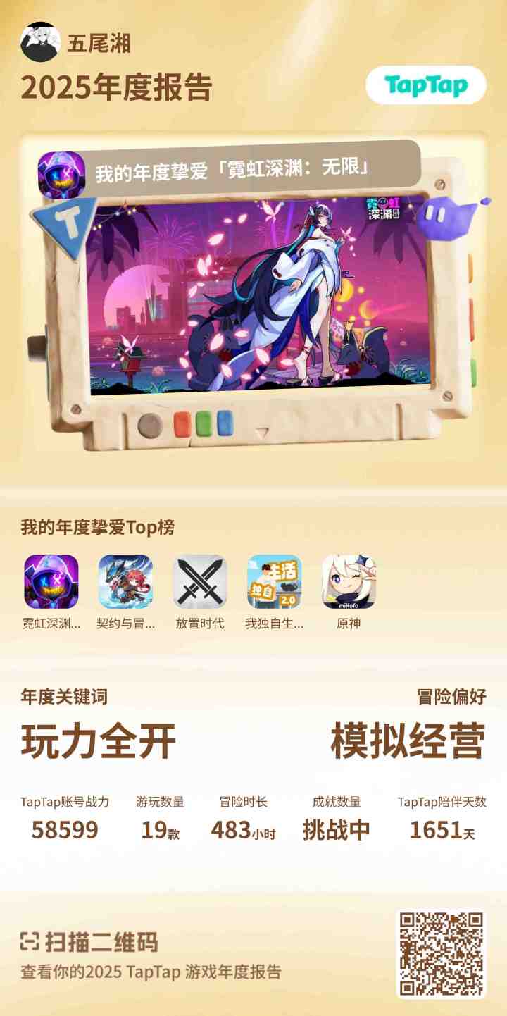我的2025年度游戏报告截图
