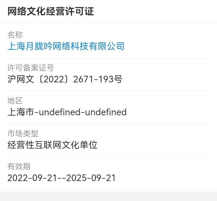 火环的网络文化经营许可证都过期了 1