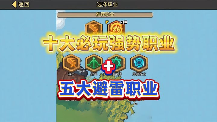 元气骑士前传：SS7赛季，十大必玩职业+五大避雷职业！截图