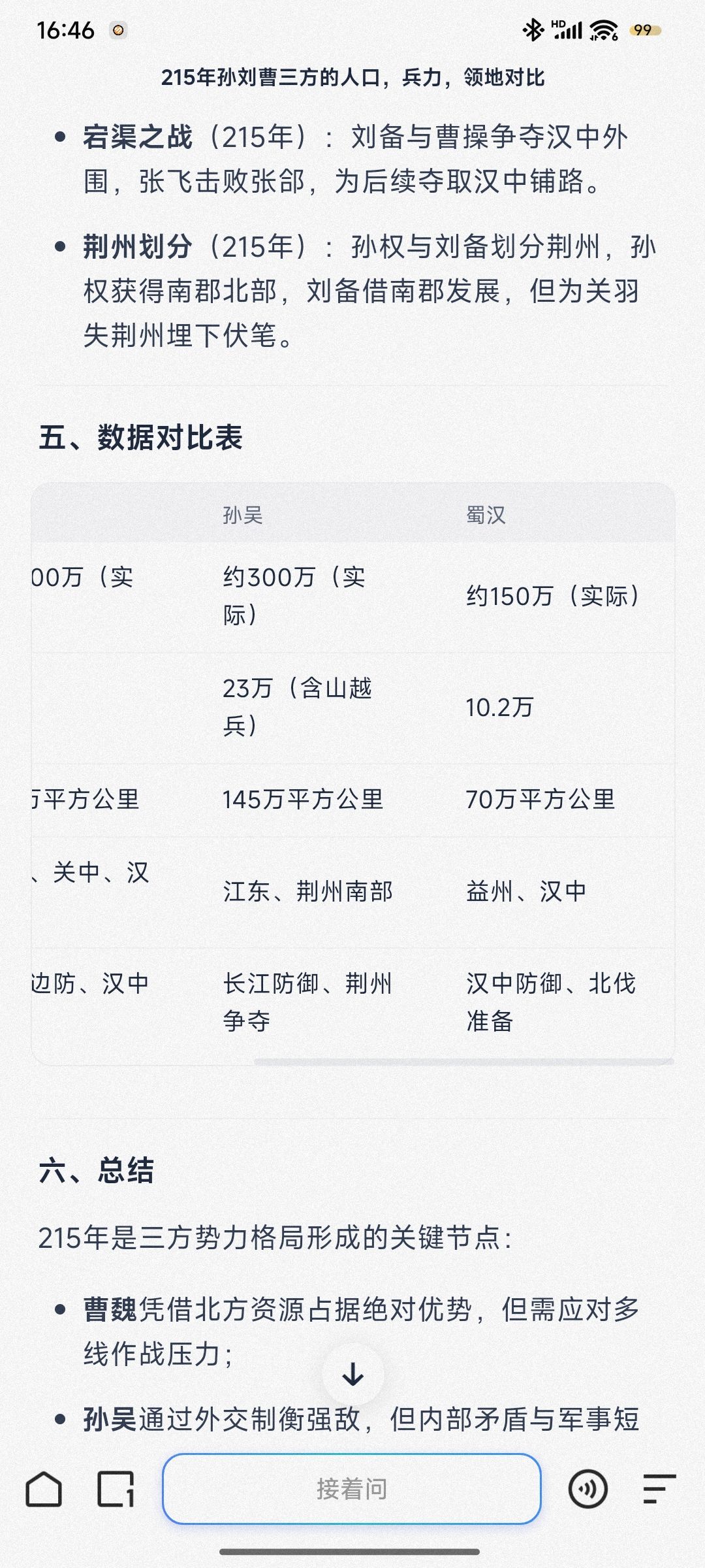 不懂就问,数据为什么和历史出入这么大 3