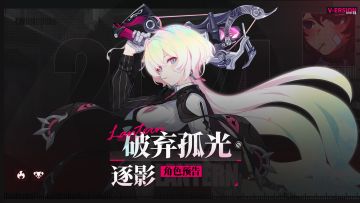 《崩坏3》全新S级角色莎芙莱「破弃孤光·逐影」预告，分享赢好礼