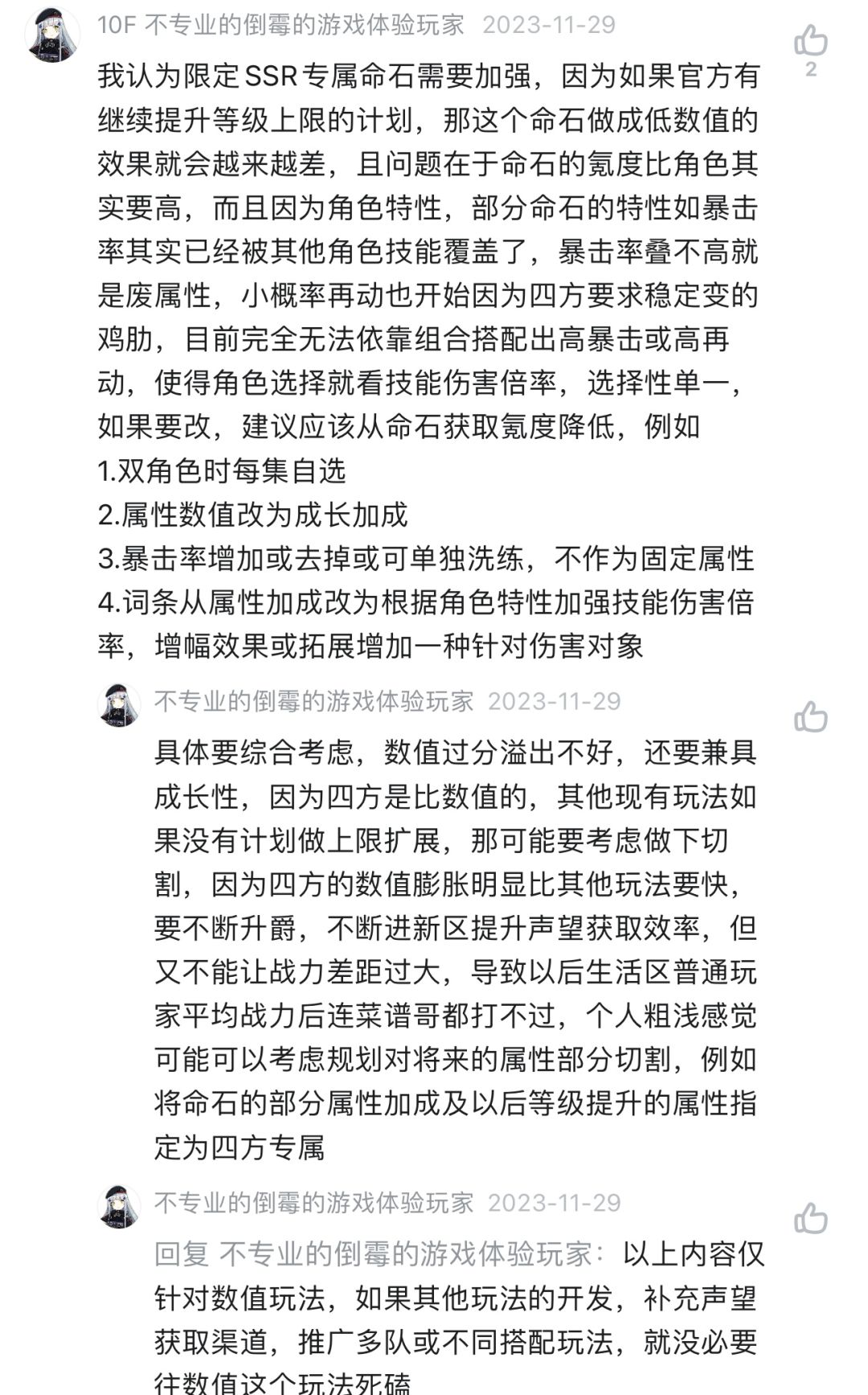 庄园共建之明星策划|命石优化调整建议征集开奖!对不起呜呜呜乔妹来晚了!!! 3