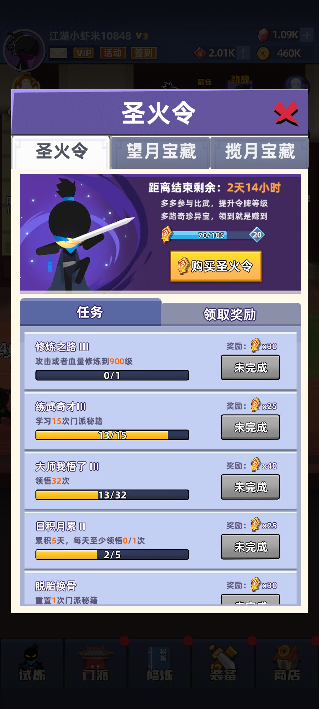 这个圣火令还有两天截止? 1