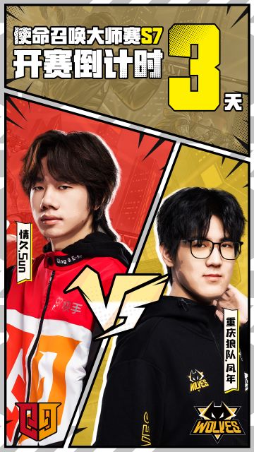 赛事资讯丨大师赛S7赛季揭幕战倒计时3天，狙王之争即将上演！
