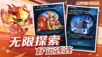 《幻兽精灵乐园》智斗幻兽魔法森林，召唤师整装待发！