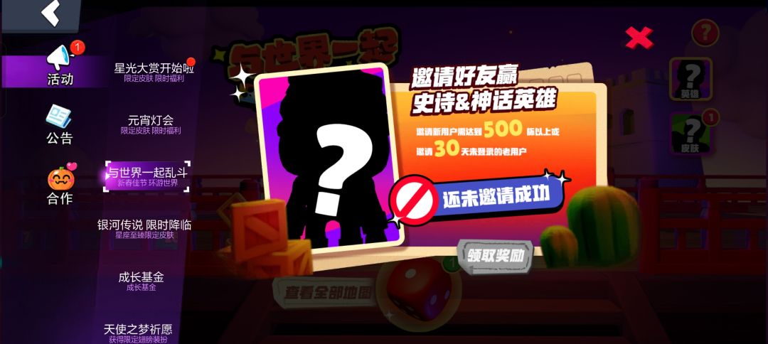 这个怎么邀请啊 1