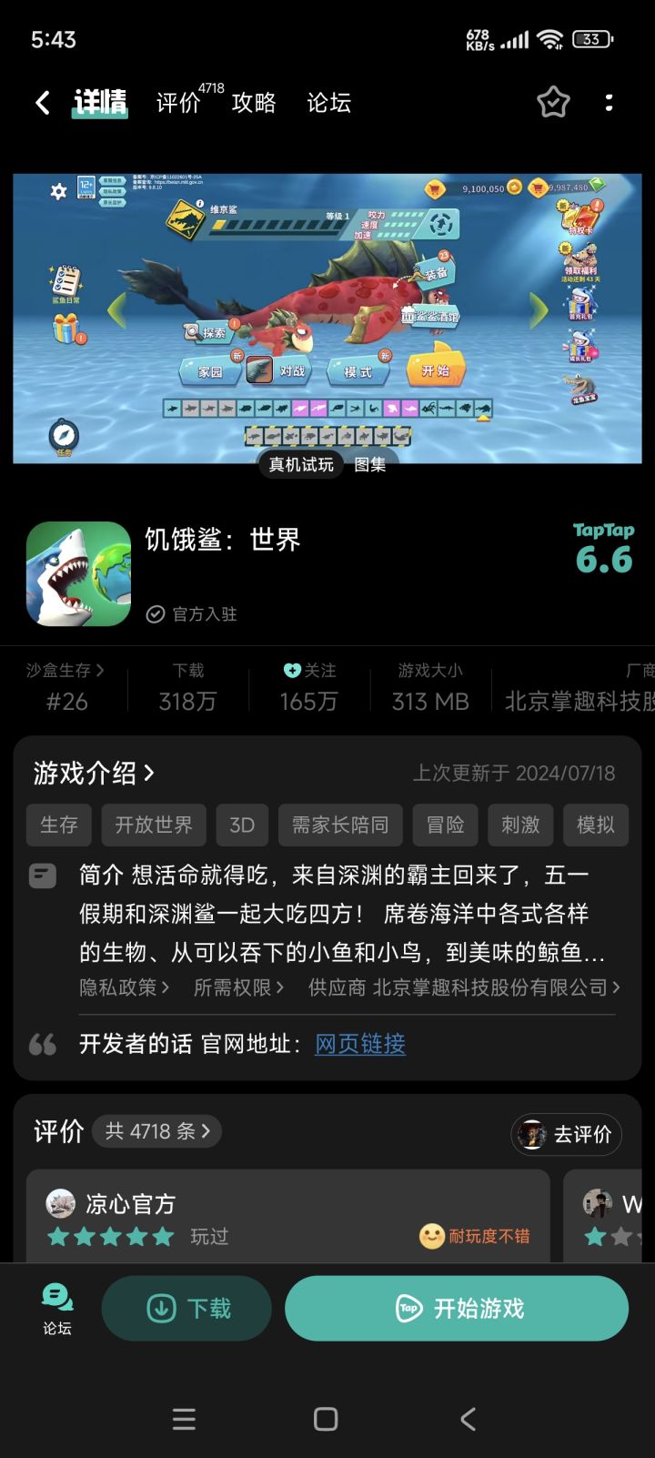 《饥饿鲨:世界》《世界》《真机试玩》截图