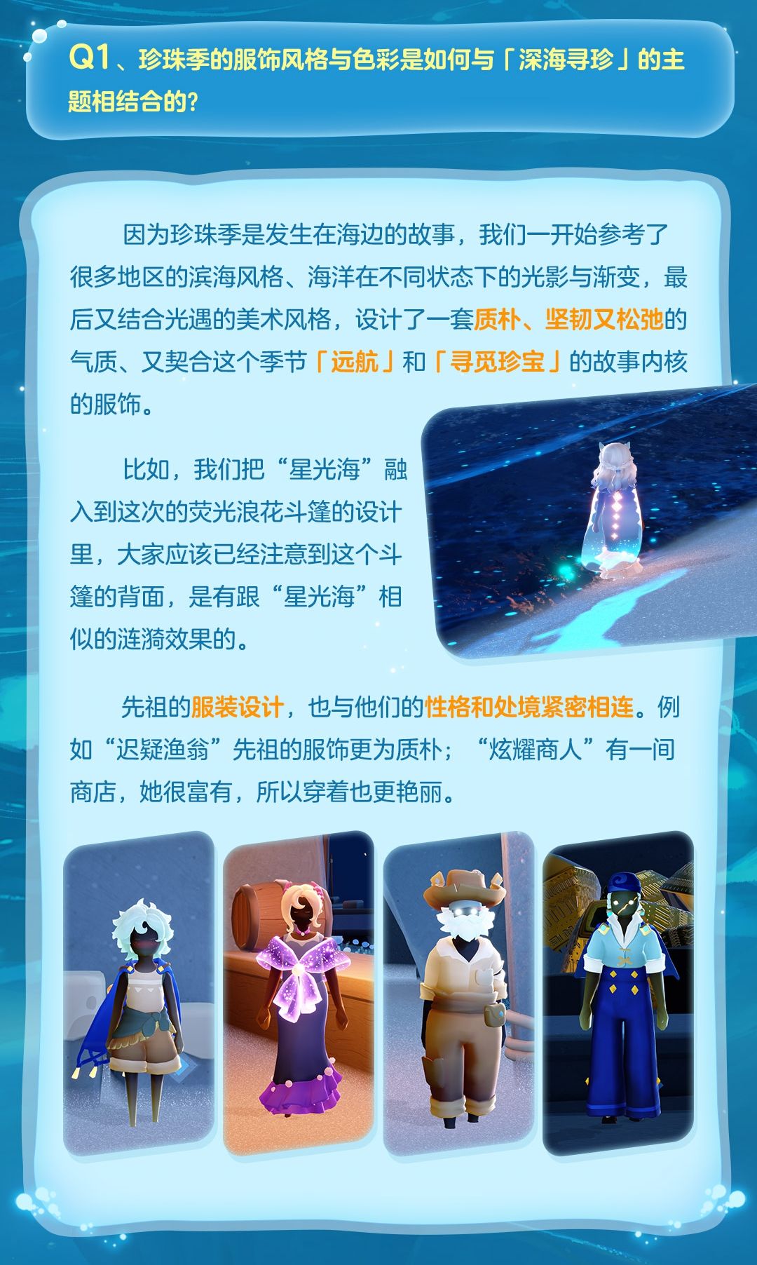 《光·遇》奇妙之旅：珍珠季 季节设定分享 2