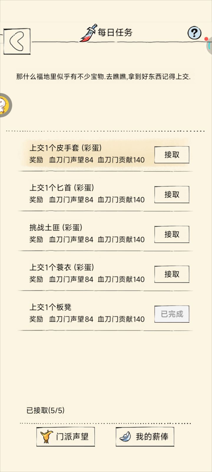 第一次4个彩蛋截图
