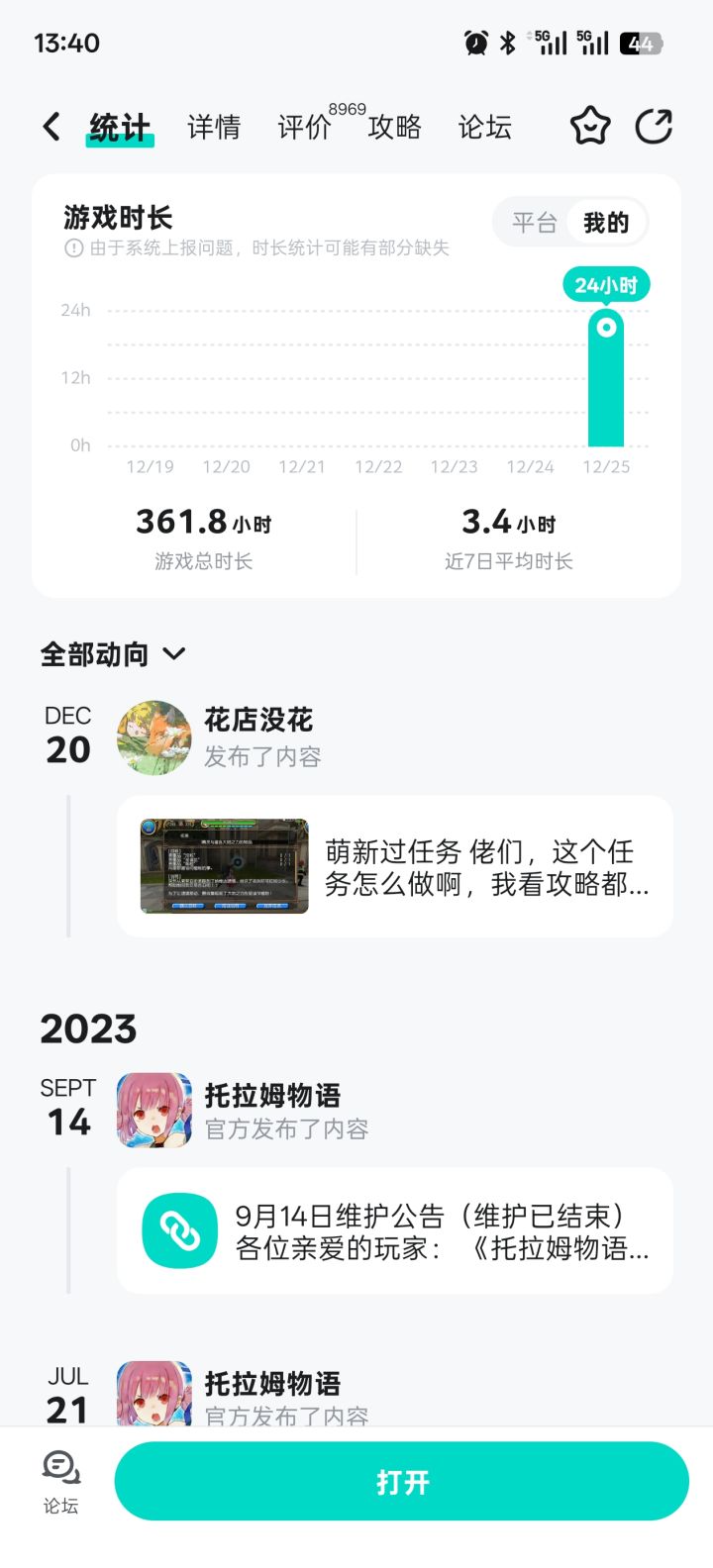 成长为萌新截图