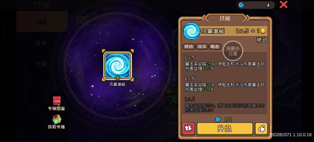 这个天赋暴击不满不能乱点啊 1