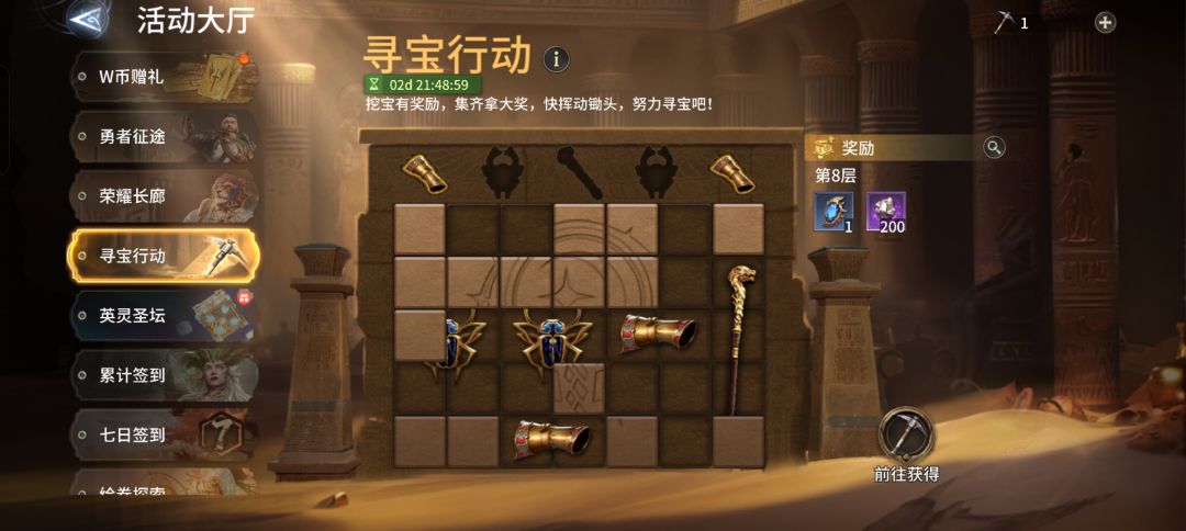 寻宝行动8层截图