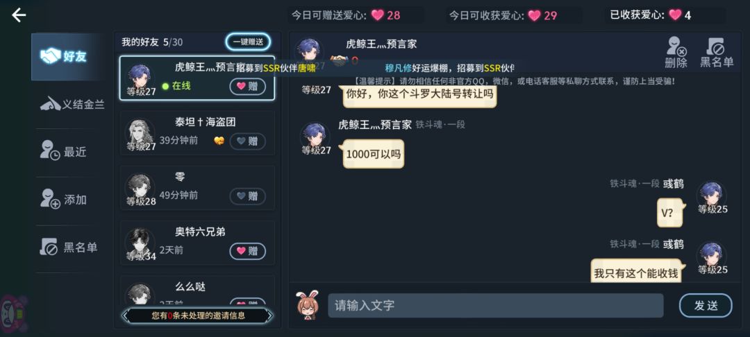 大家小心骗子 4