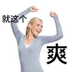 我 是 神 经 病 2
