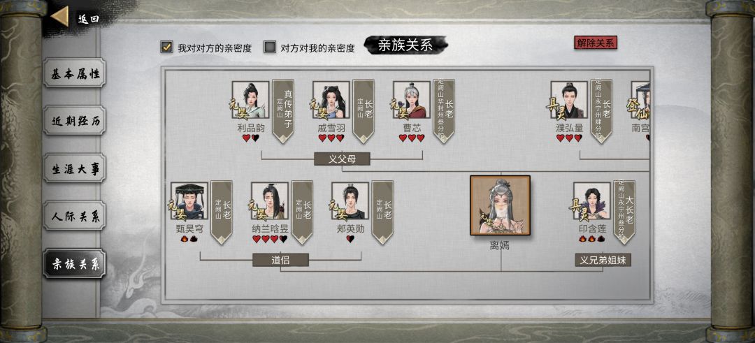想问一下为啥我对我的道侣和义姐好感负数啊 1