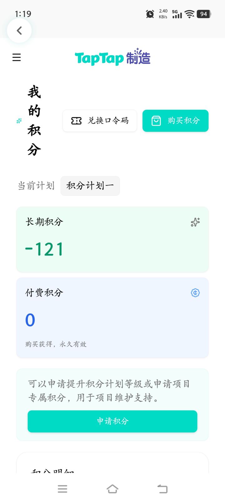 做一个游戏大约需要多少积分?截图