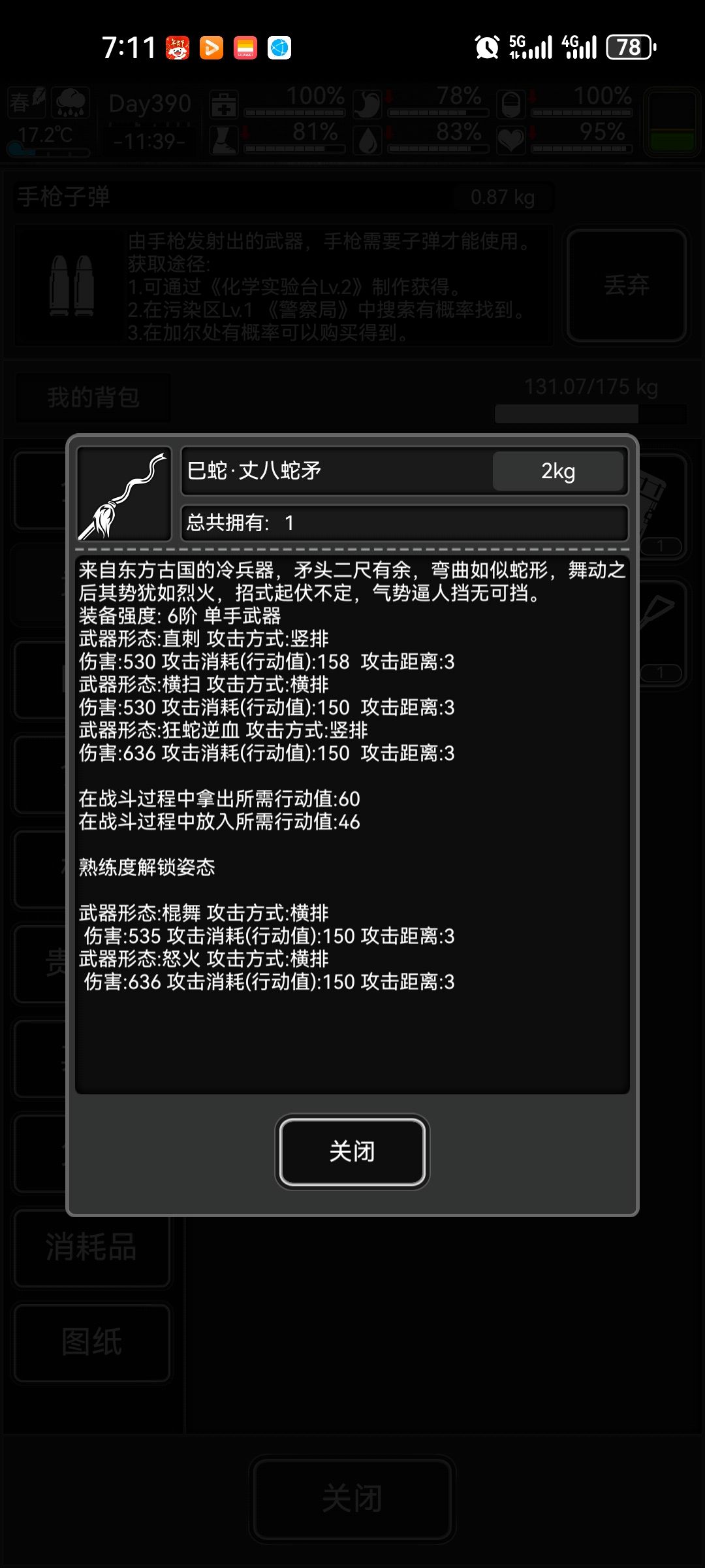 兄弟们,新武器丈八蛇矛(≧∇≦)/ 2