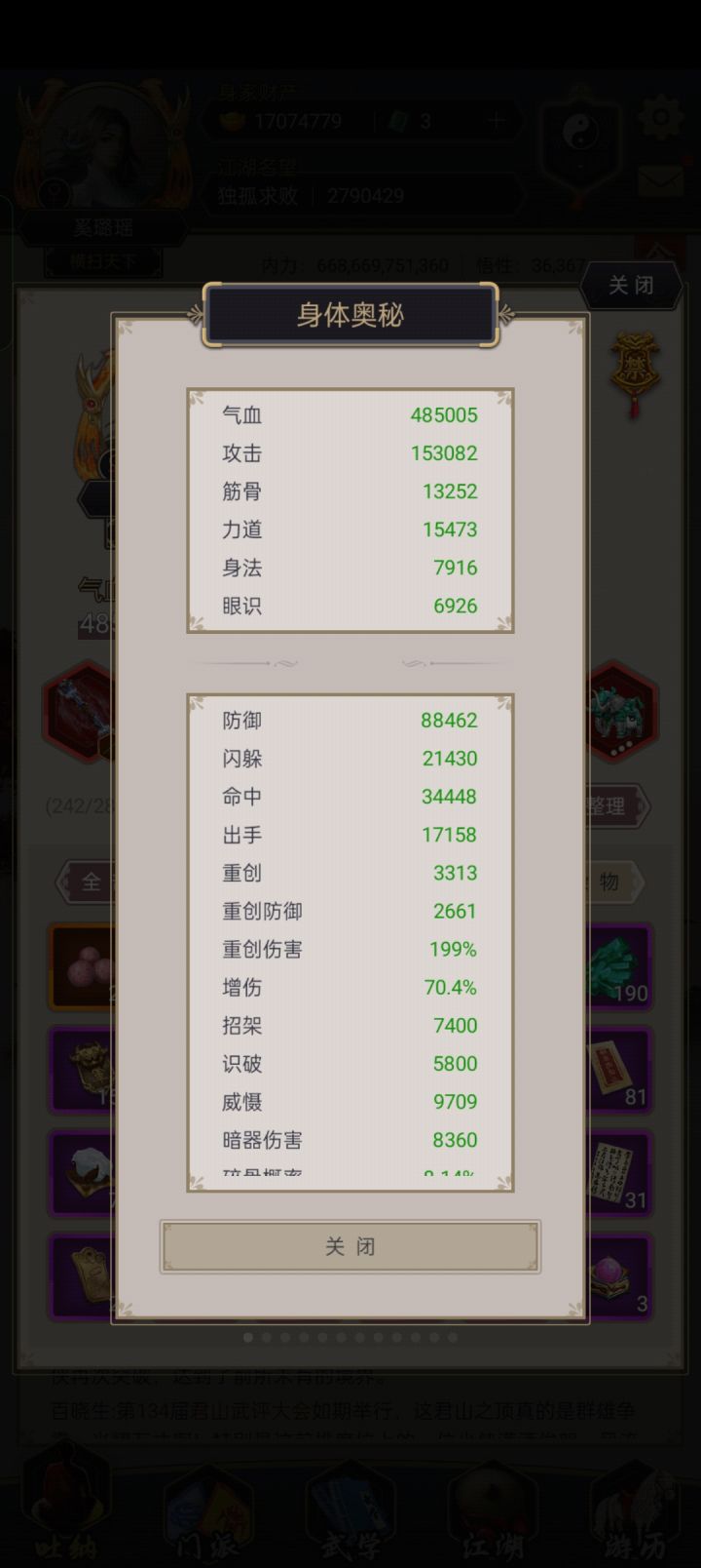 难道说只有堆身法才是唯一的出路吗截图