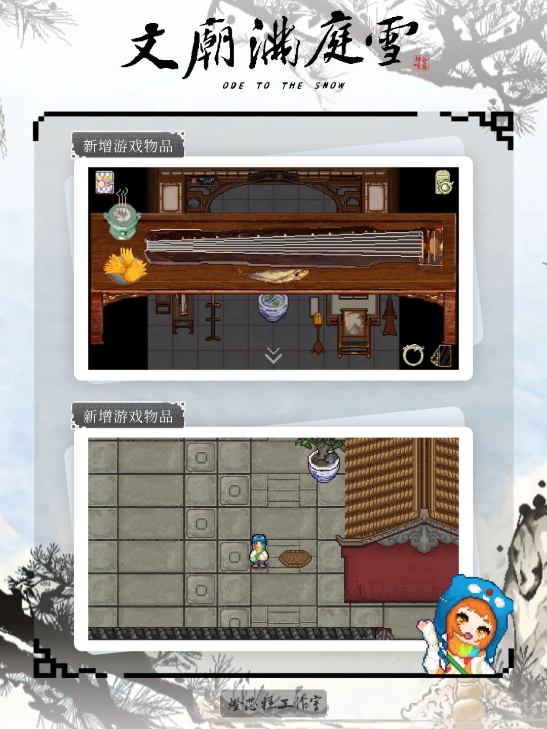 解谜独游《文庙满庭雪》Demo新增内容说明 2