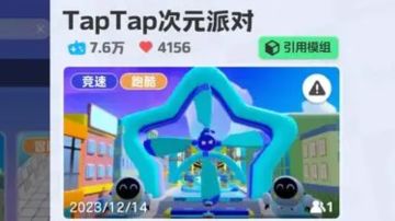 TapTap次元派对-元梦之星Taptap专属地图详细解析
