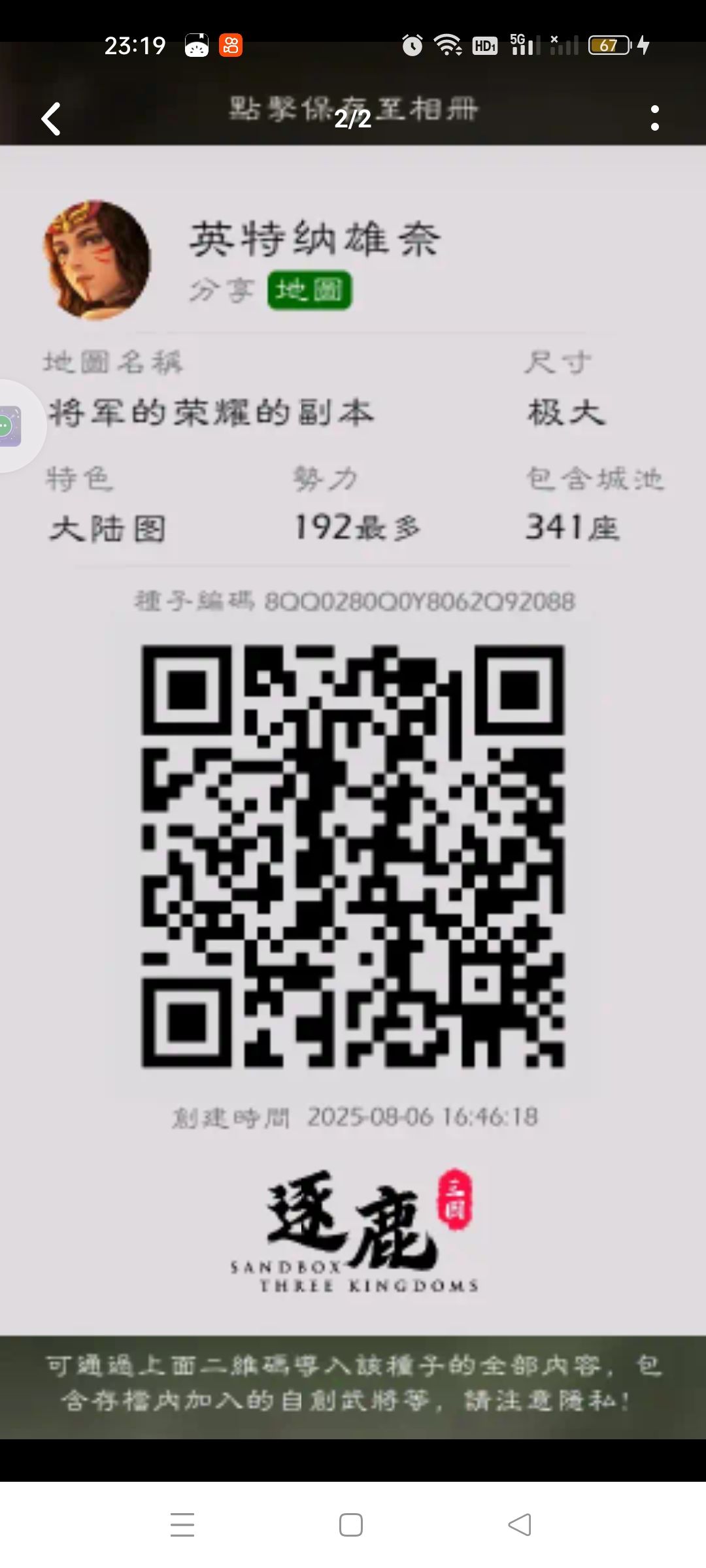 求大佬们的自建武将 2