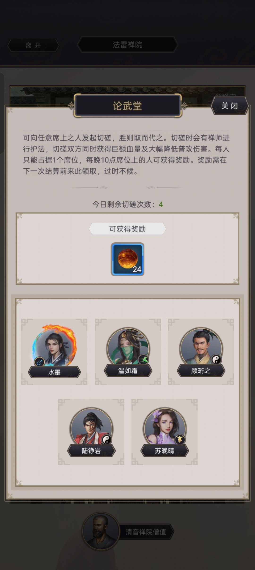 禅院-论武堂 般若珠查询 1