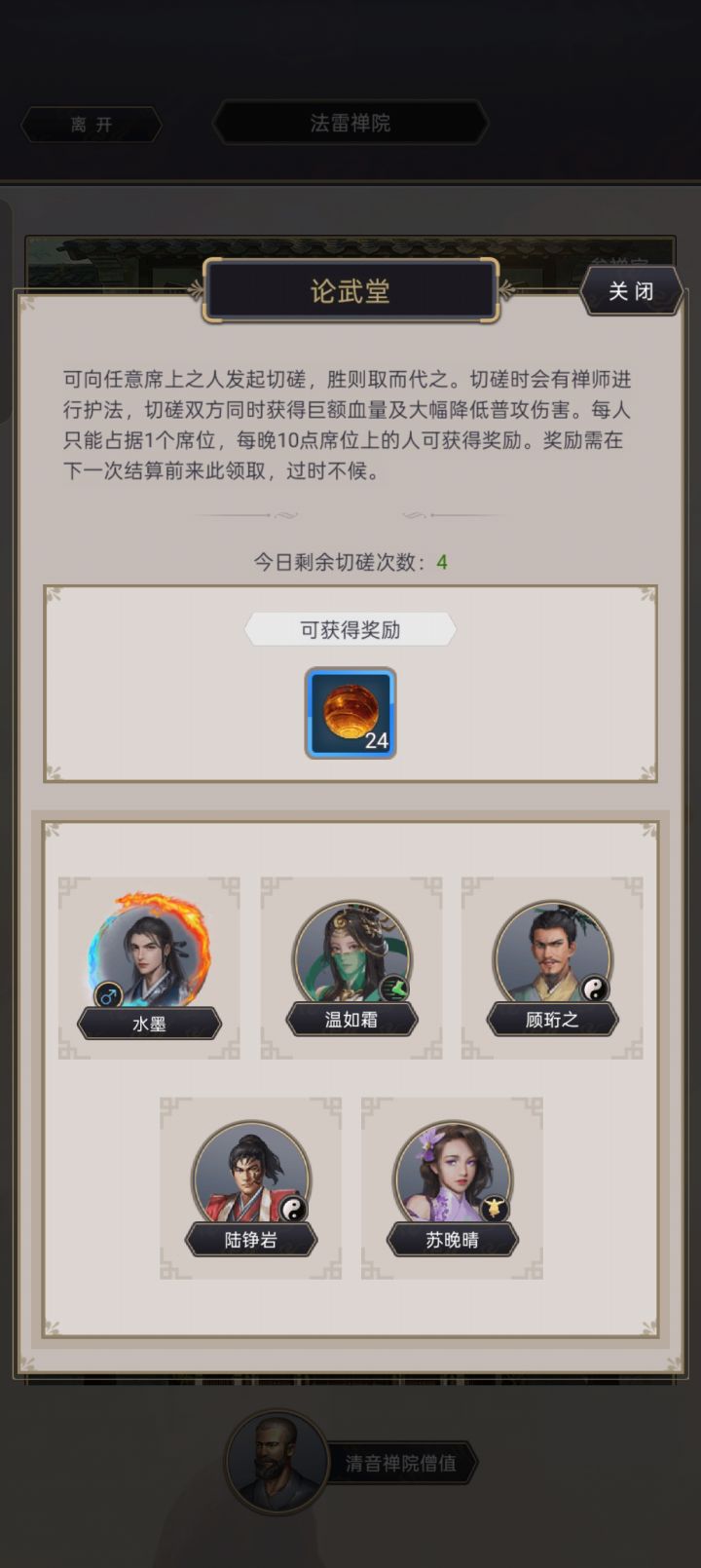 禅院-论武堂 般若珠查询截图