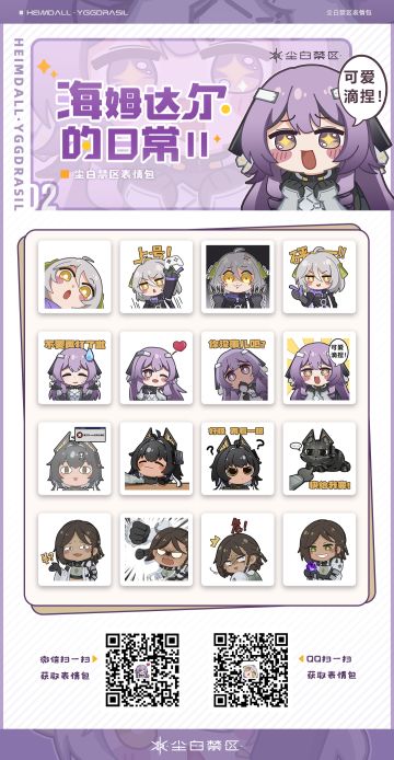 表情包丨海姆达尔的日常II