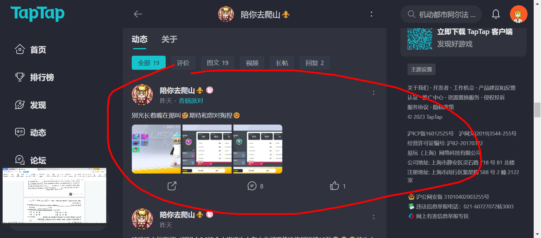 TapTap