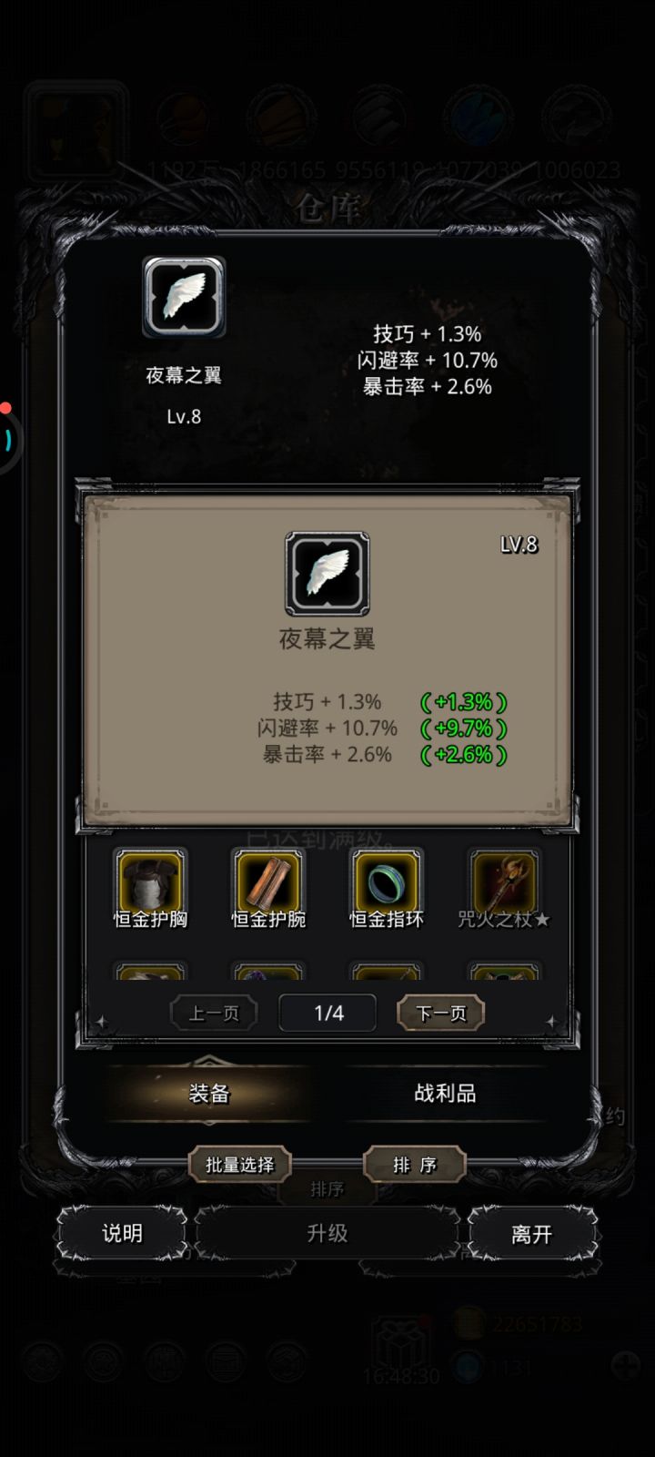 战利品截图