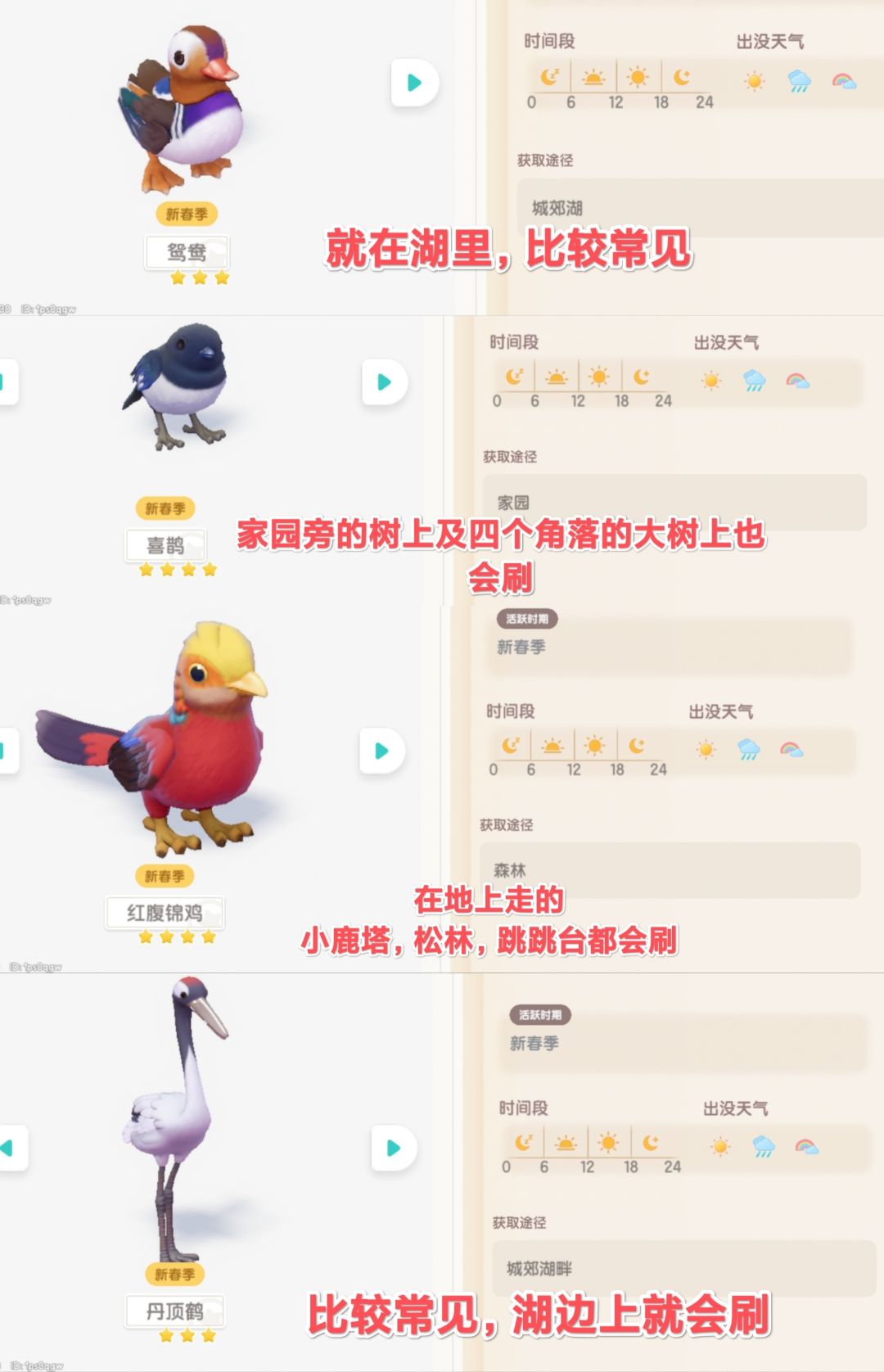 2.8心动小镇萤石橡木及观鸟和灯谜具体位置 2