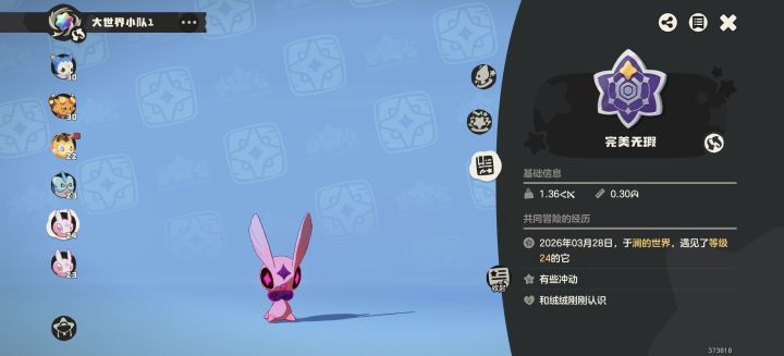 去别人世界抓了个绒绒，这个怎么样截图