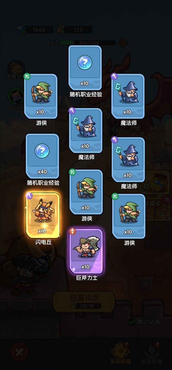 我在《王国大作战:前线》招募里出货了!截图