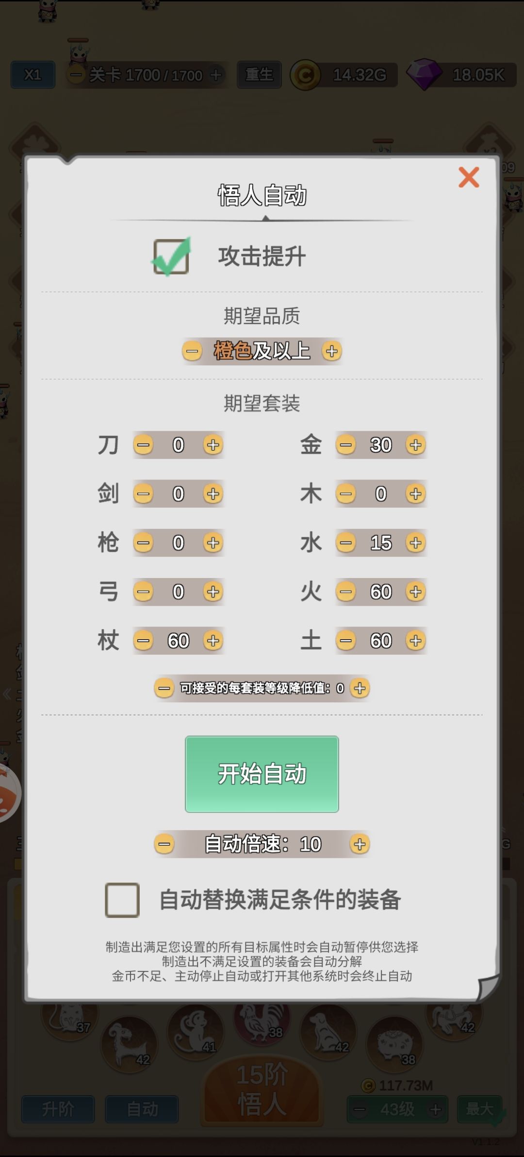 玩有两三天，我前期我选的这一套，60仗60火60土，有多的可以加30金15水，基本都能过，另外后面要留点金币手动刷装备提升战力，那个自动有点↓截图